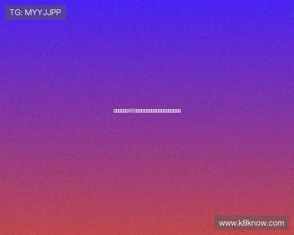 如何顺利完成K8电玩注册流程避免常见错误与账号安全保障